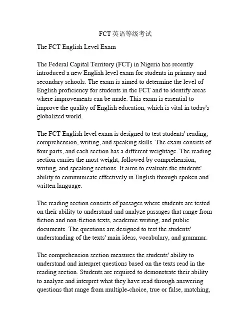 FCT英语等级考试