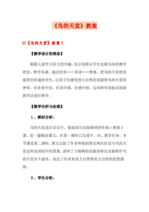 《鸟的天堂》教案