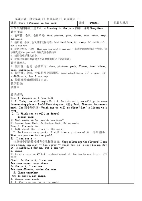 江苏省译林英语4B4B Unit4 教案表格式