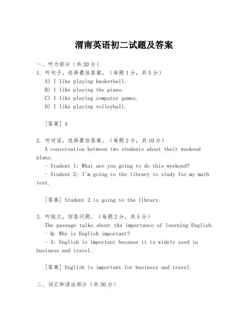 渭南英语初二试题及答案