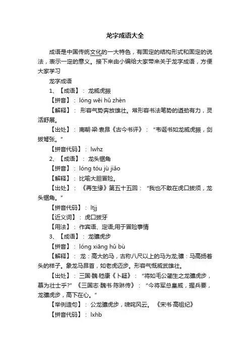 龙字成语大全