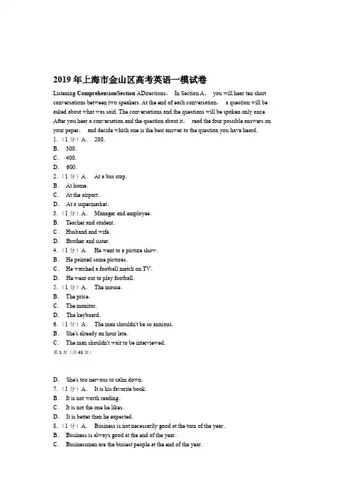 完整word版2019年上海市金山区高考英语一模试卷