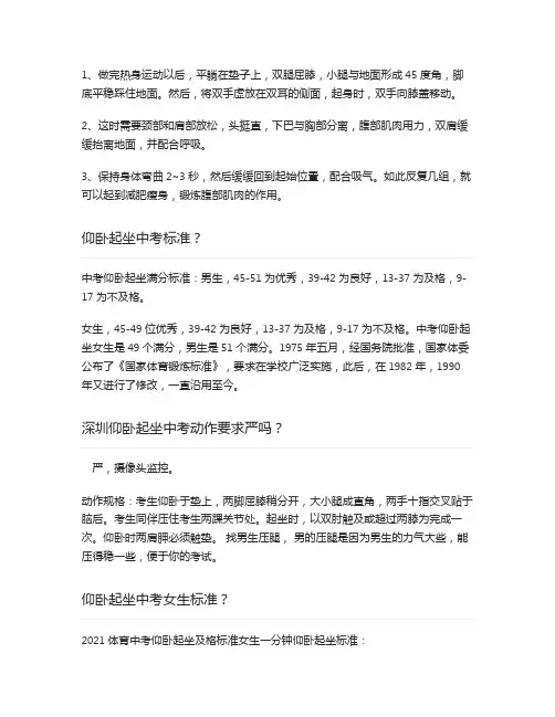仰卧起坐中考评分标准