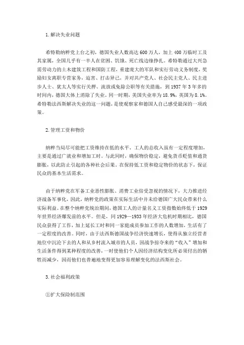 希特勒是怎么赢得人民支持的
