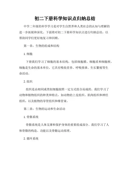 初二下册科学知识点归纳总结