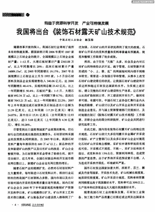 我国将出台《装饰石材露天矿山技术规范》