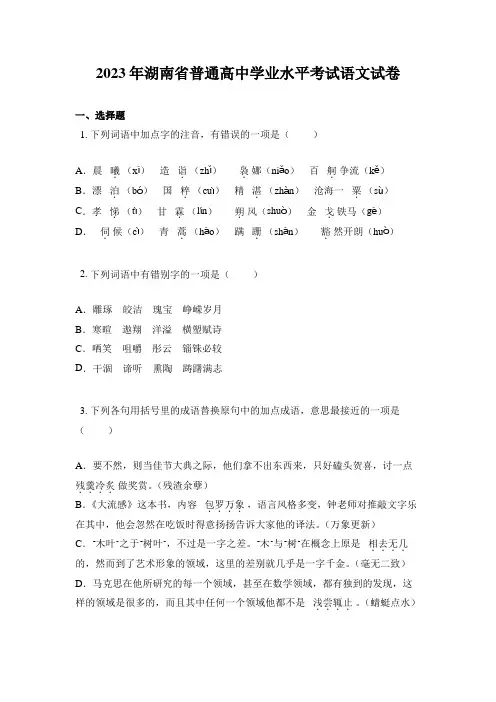 2023年湖南省普通高中学业水平考试语文试卷
