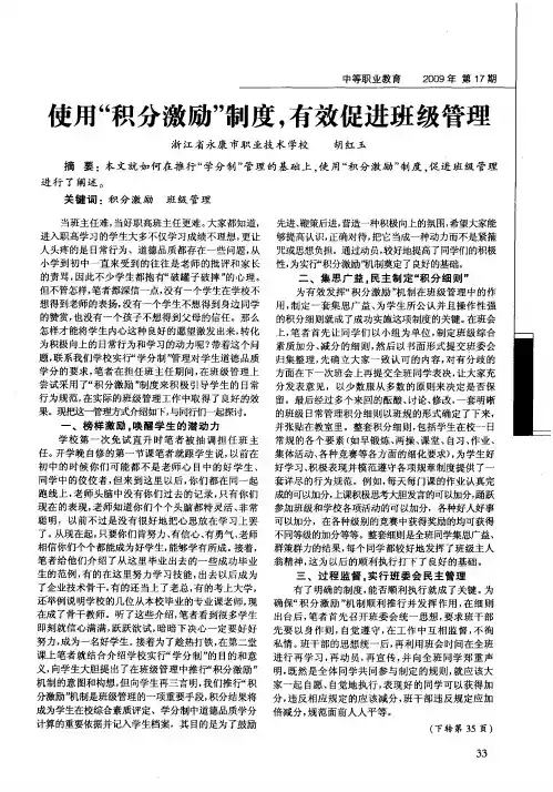 使用“积分激励”制度,有效促进班级管理