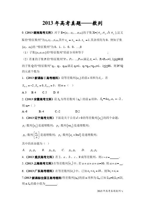 2013年高考真题——数列