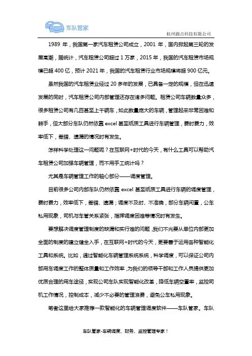 汽车租赁公司车队排班调度中存在的问题和改进方法