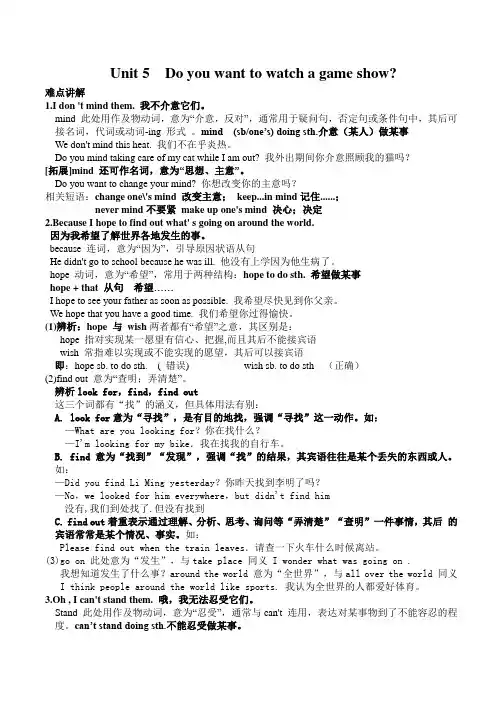 八年级上英语Unit5Do_you_want_to_watch_a_game_show？知识点+练习题