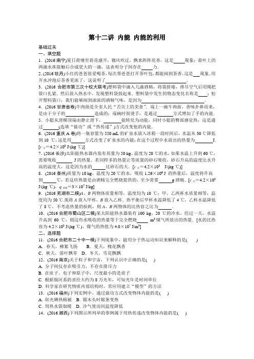 2016中考物理试题分类汇编(第十二讲   内能   内能的利用)
