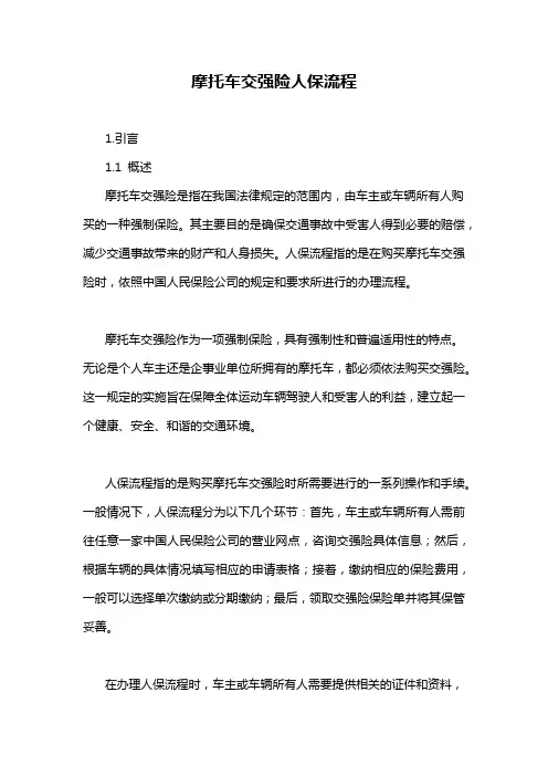 摩托车交强险人保流程