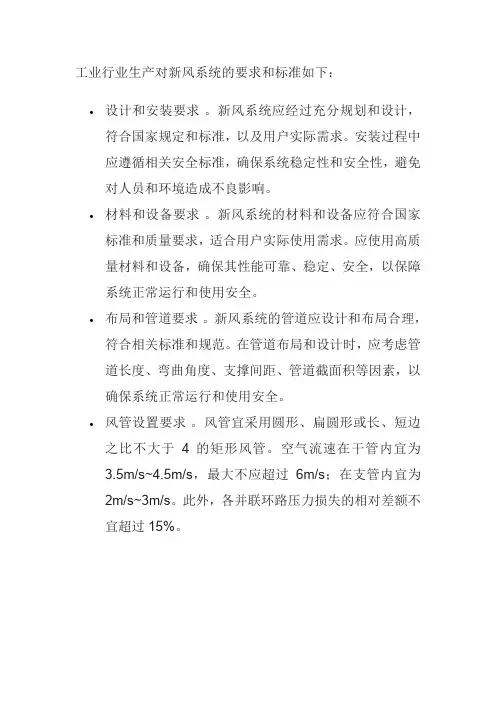 工业行业生产对新风系统的要求和标准