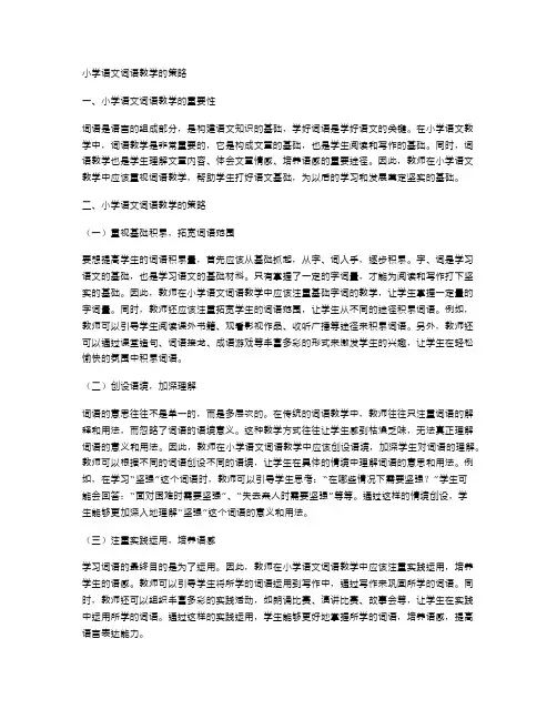 小学语文词语教学的策略
