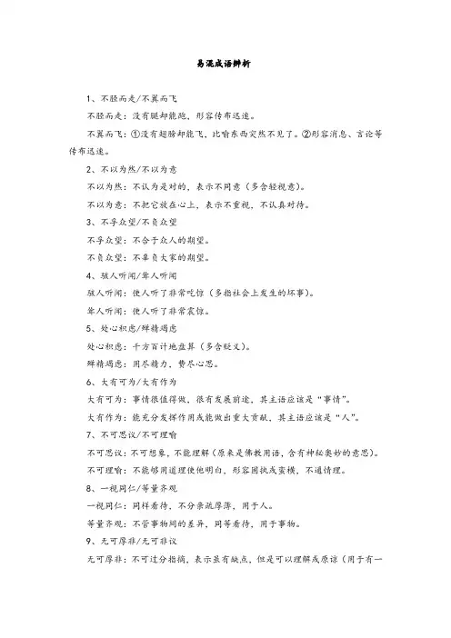 2023年中考语文“易混成语辨析”复习笔记