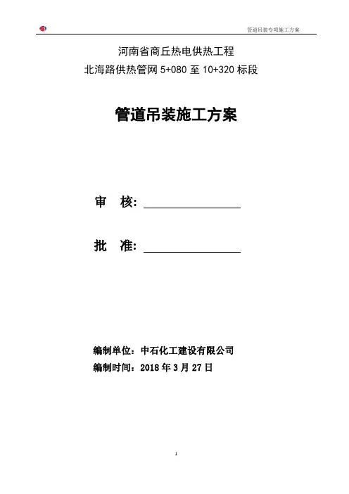 管道吊装专项施工方案