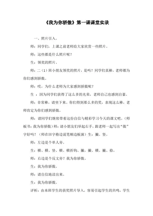 《我为你骄傲》第一课课堂实录
