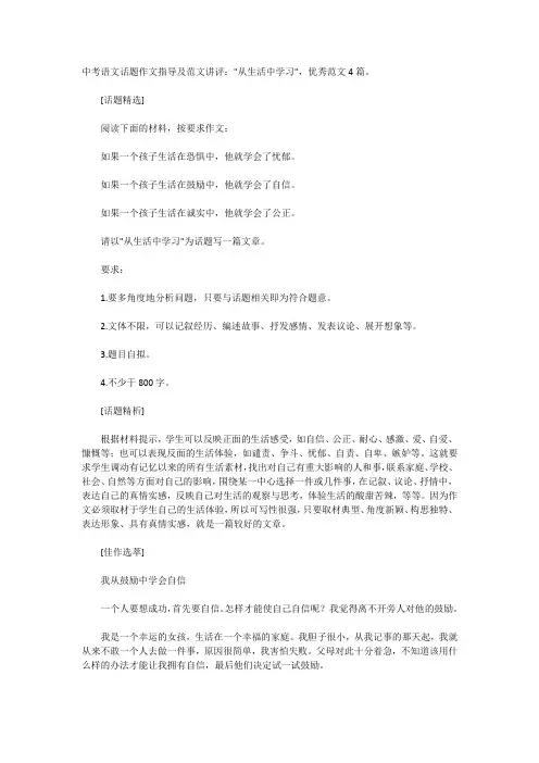 中考语文话题作文指导及范文讲评
