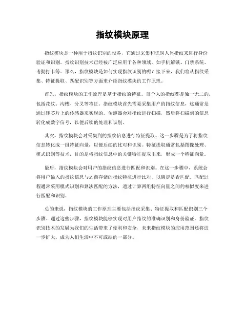指纹模块原理