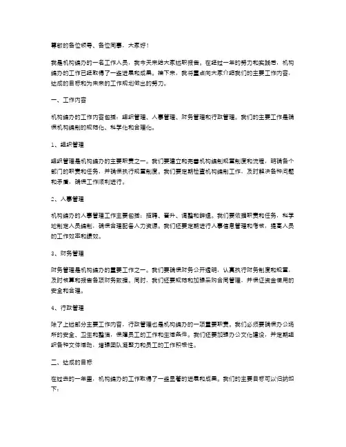 《机构编办述职报告》