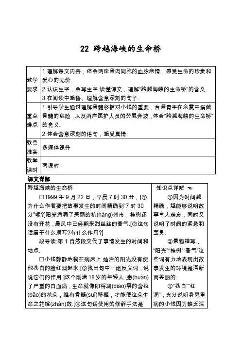 人教版四年级语文上册《跨越海峡的生命桥》教案