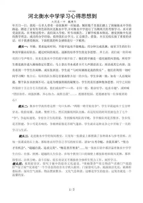 河北衡水中学学习学习报告(办公室)