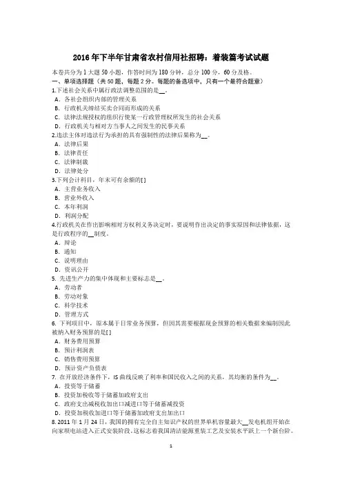 2016年下半年甘肃省农村信用社招聘：着装篇考试试题