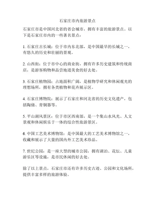 石家庄市内旅游景点