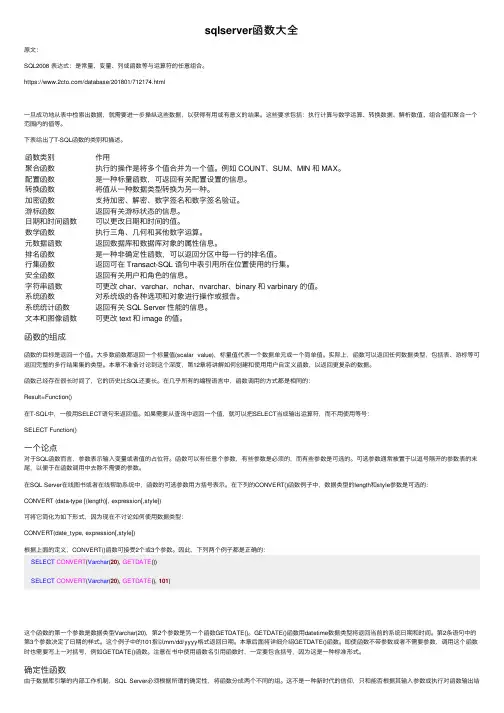 sqlserver函数大全
