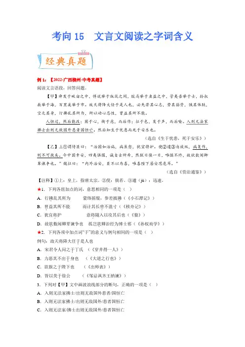 考点15：文言文阅读之字词含义2023年中考语文一轮复习考点专题(解析版)