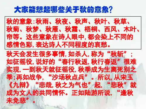 《秋兴八首》(其一)ppt课件(21页)
