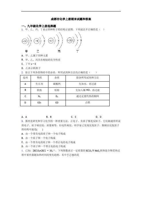 成都市化学初三化学上册期末试题和答案
