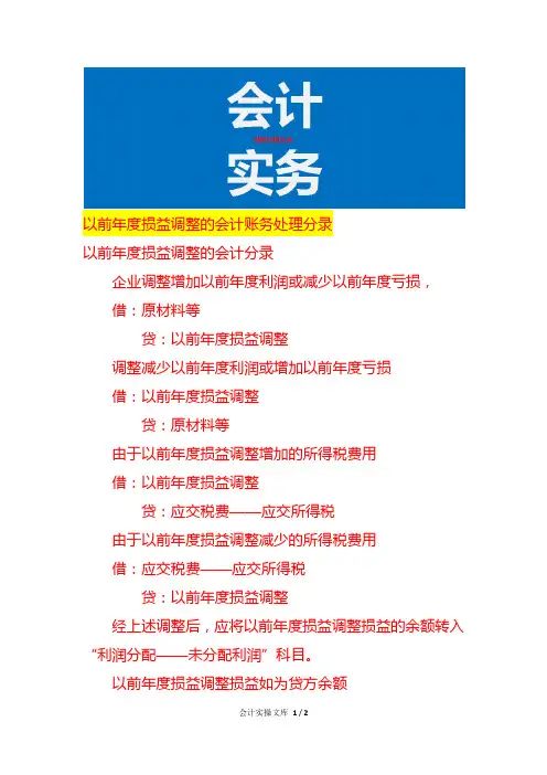 以前年度损益调整的会计账务处理