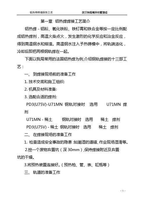 铝热焊教材8.9