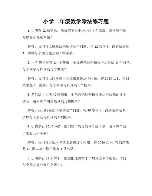 小学二年级数学除法练习题