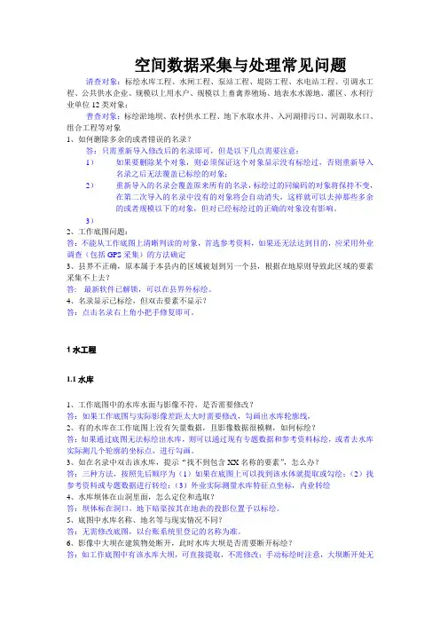 水利普查空间数据常见问题