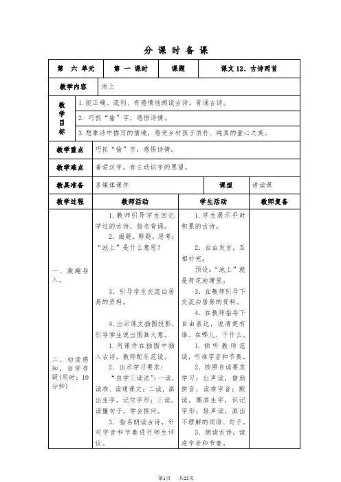 部编版小学一年级下册第六单元表格式教案 2