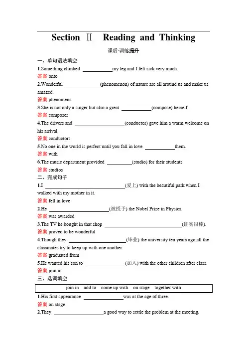 2024《南方新课堂金牌学案》英语必修第二册配人教版课后习题：UNIT 5 Section Ⅱ 
