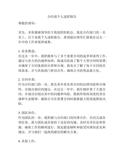 合约部个人述职报告