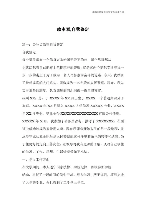 政审表,自我鉴定