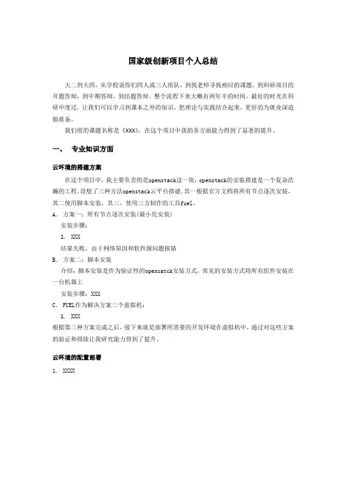 国家级创新项目总结