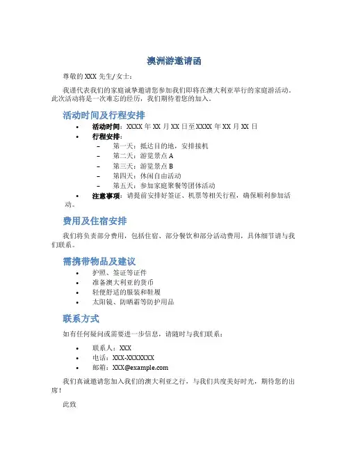 澳洲游邀请函