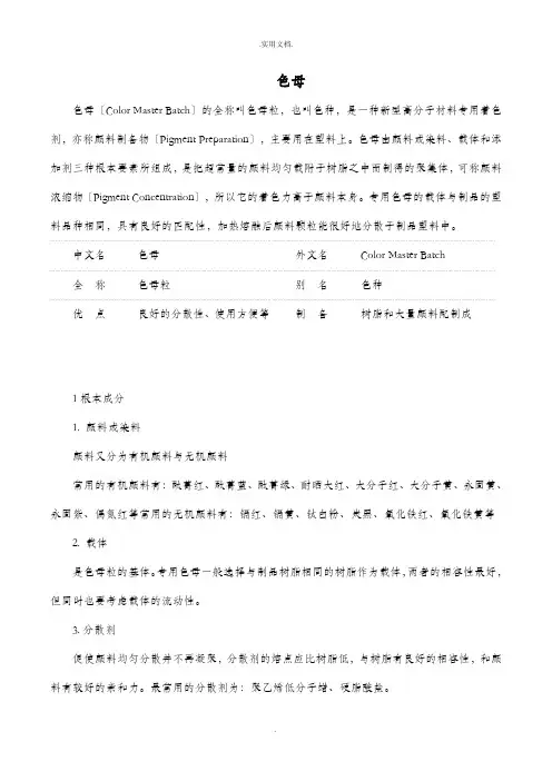 色母基础知识