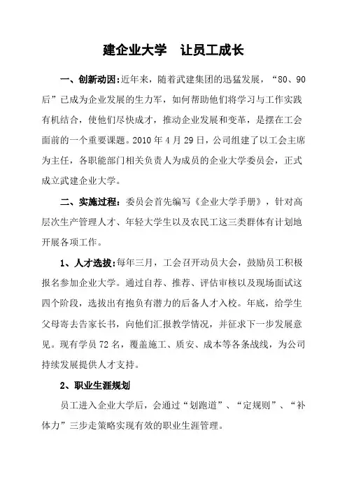 建企业大学 让员工成长(另附PPT)