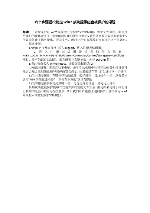 六个步骤轻松搞定win7系统提示磁盘被保护的问题