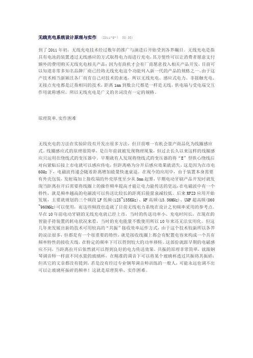 无线充电的原理和实现