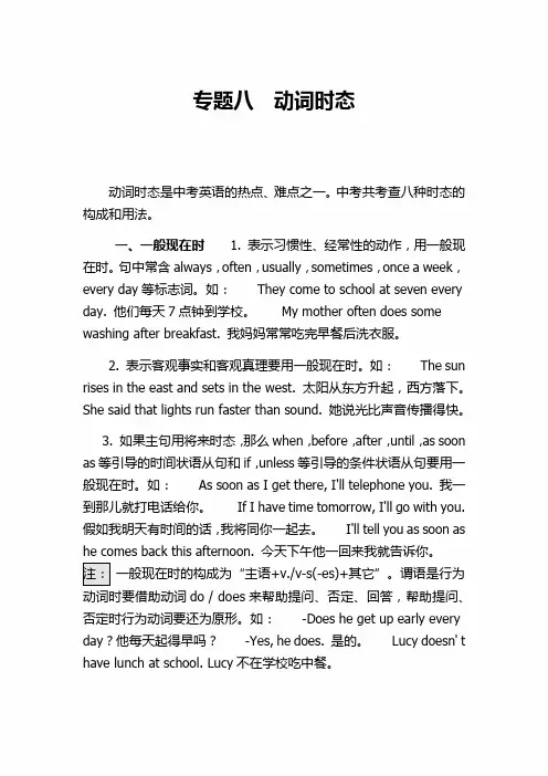 2020年中考英语语法专题复习讲义与练习题：专题八  动词时态