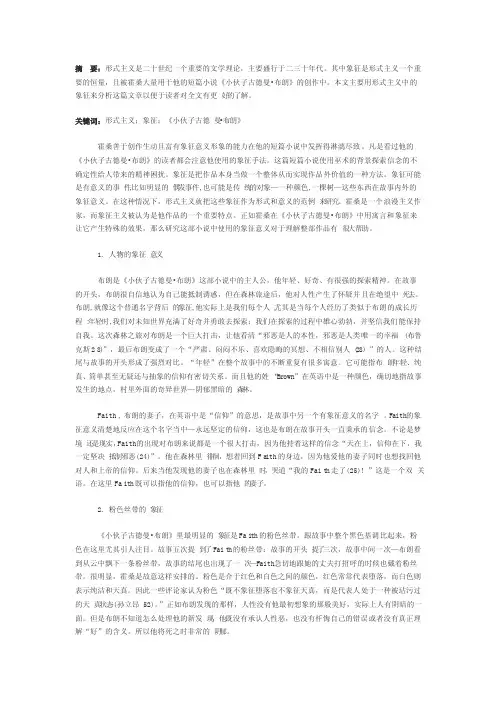 好小伙布朗中的象征主义