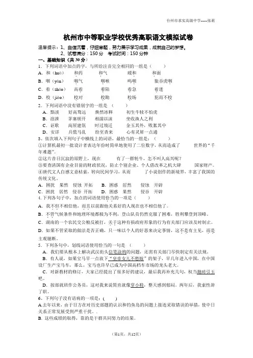 中等职业学校优秀高职语文模拟试卷8